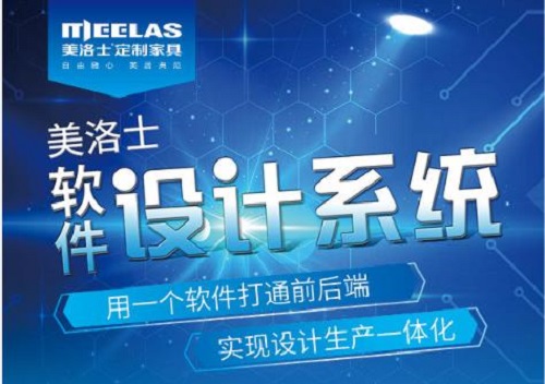 美洛士软件设想体系