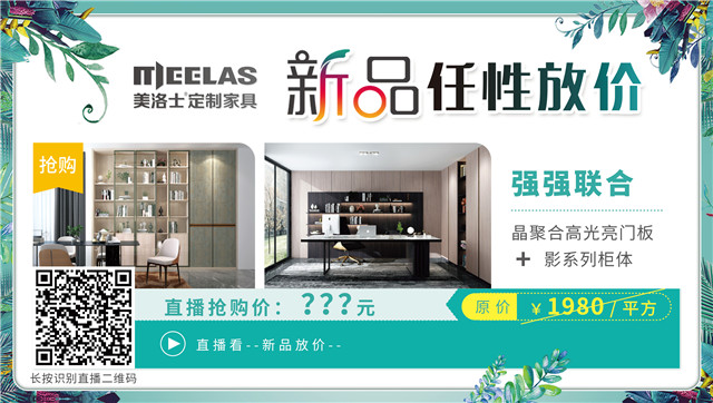 美洛士全屋定制新品宣布会
